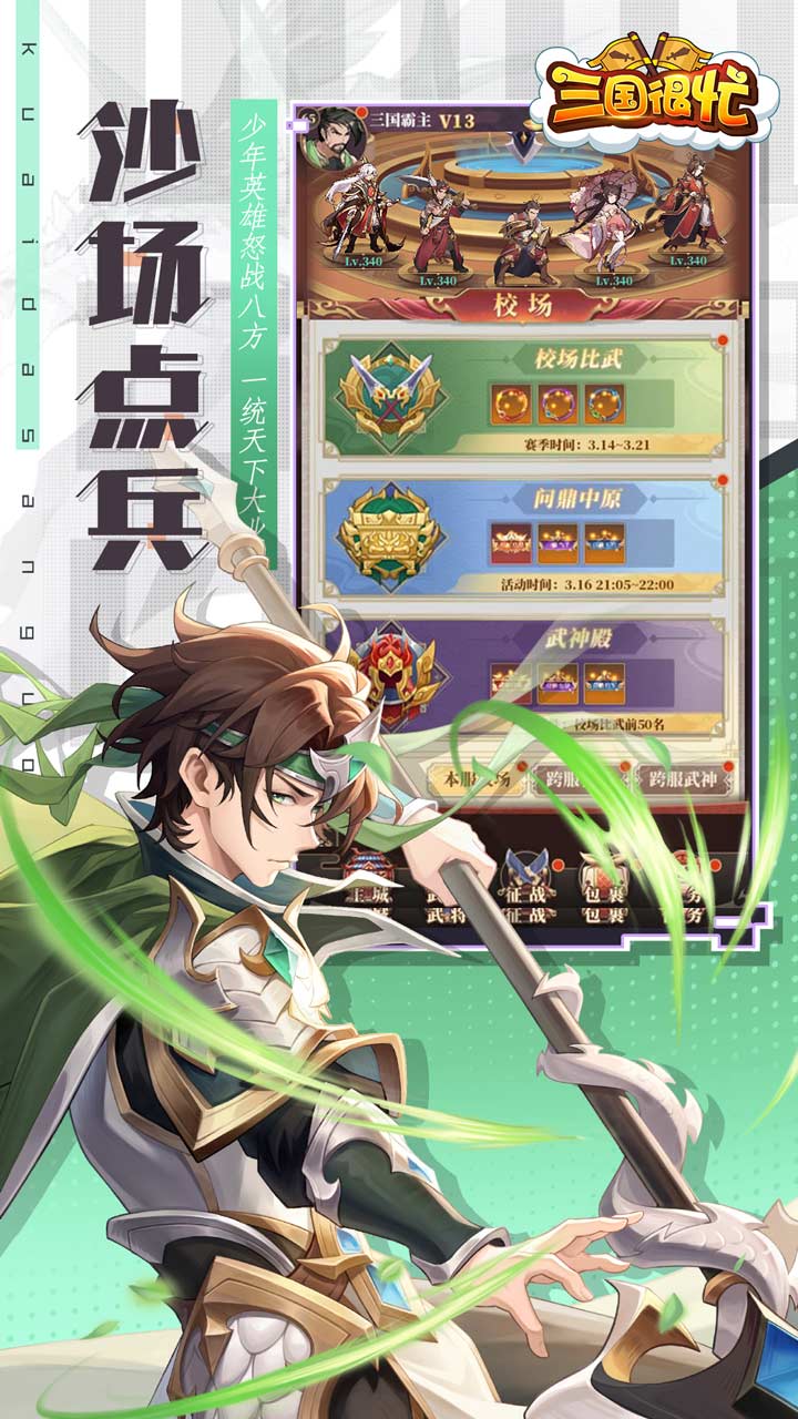 三国很忙破解版电脑版电脑版