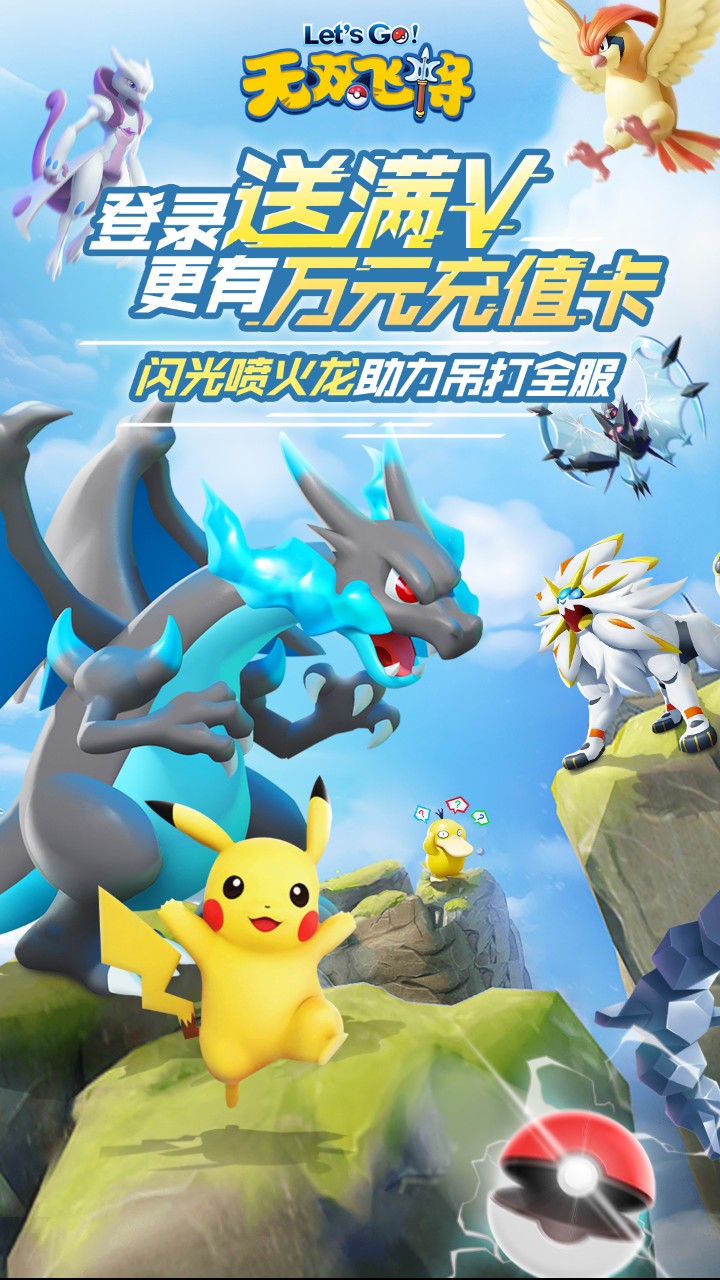 宝可梦无双飞将破解版电脑版电脑版