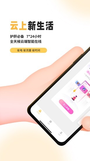 雷电云手机最新版本电脑版