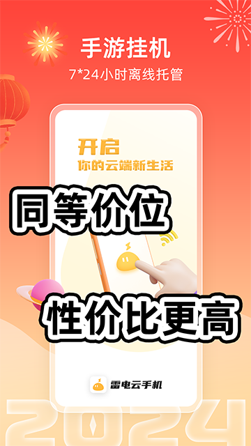 雷电云手机免费版电脑版