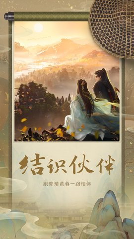 射雕手游电脑版电脑版
