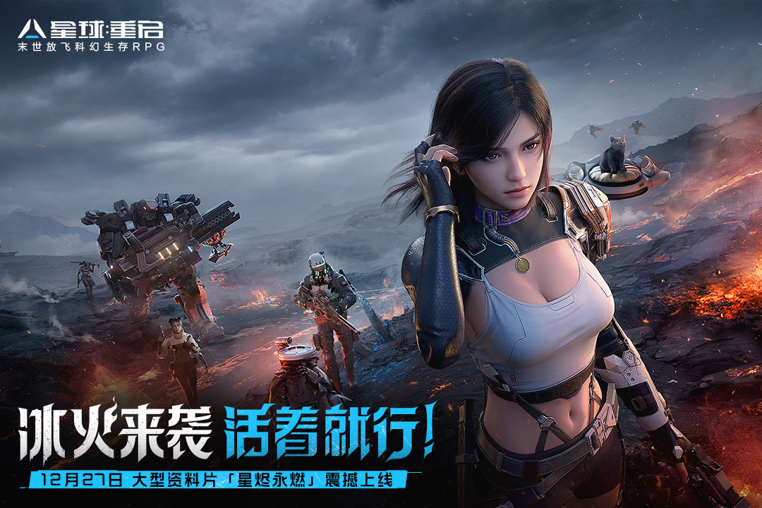 星球重启最新版电脑版电脑版
