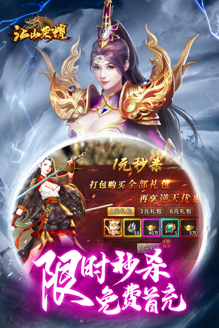 江山荣耀电脑版