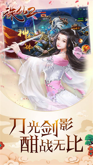 诛仙2手游电脑版电脑版