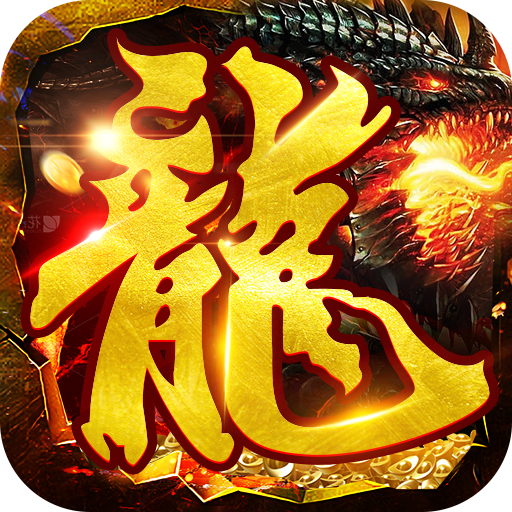 笑傲天龙最新版电脑版