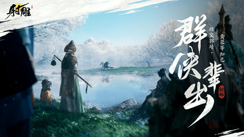 射雕手游电脑版电脑版