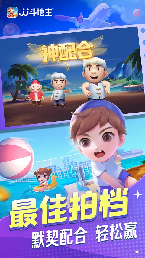 JJ斗地主电脑版