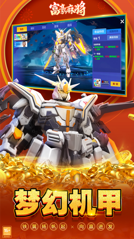 富豪麻将妙手七星电脑版