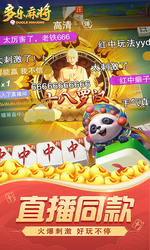 多乐麻将手机版电脑版