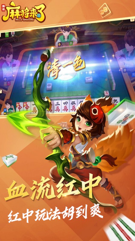 腾讯麻将来了安卓版电脑版电脑版