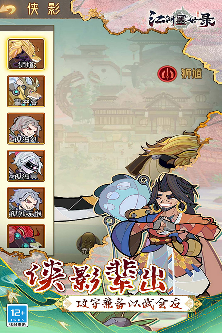 江湖墨世录破解版电脑版