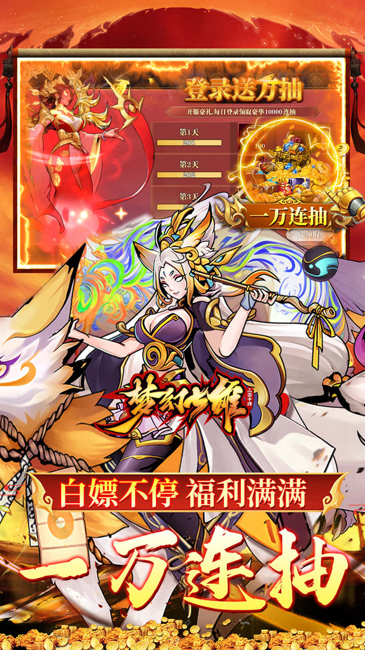 梦幻七雄送满星神将刷充电脑版电脑版