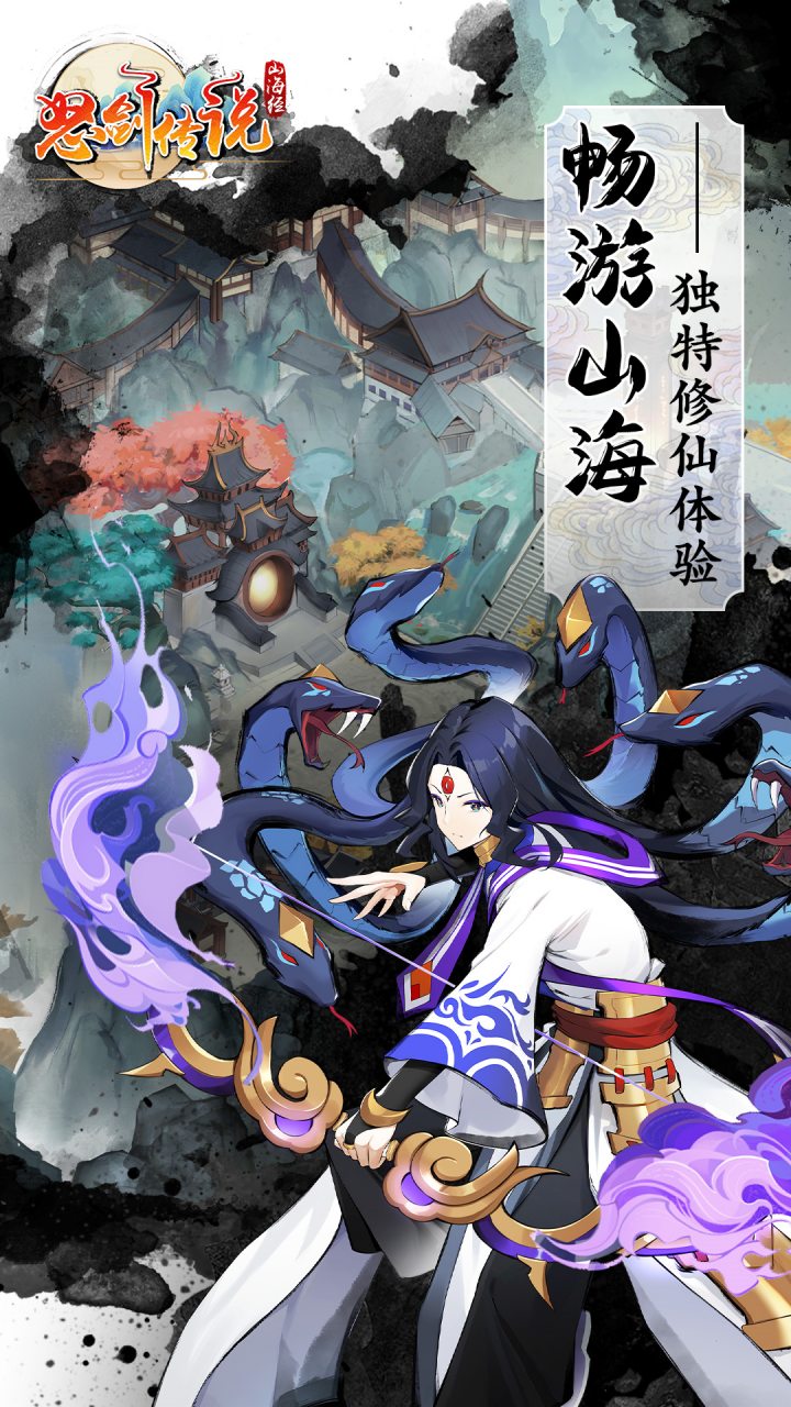 怒剑传说山海经电脑版电脑版