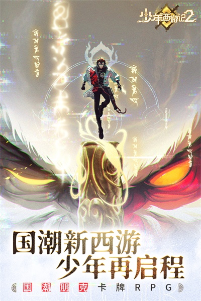 少年西游记2电脑版电脑版