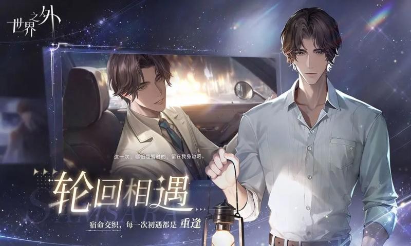 世界之外电脑版电脑版