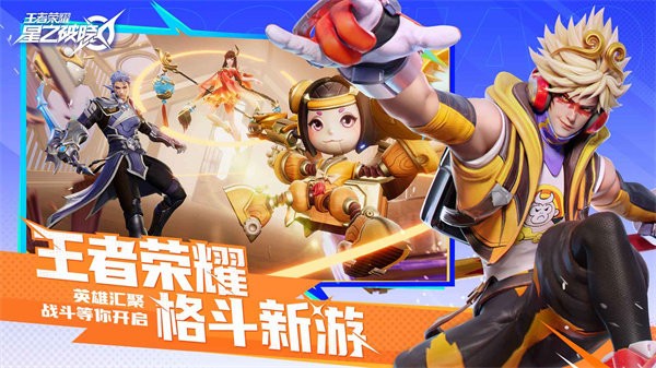 王者荣耀星之破晓电脑版电脑版
