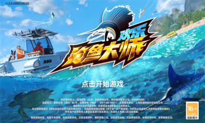 欢乐钓鱼大师电脑版电脑版