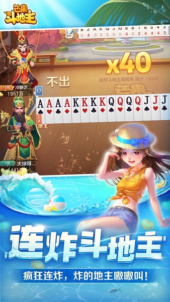 芒果斗地主最新版本电脑版