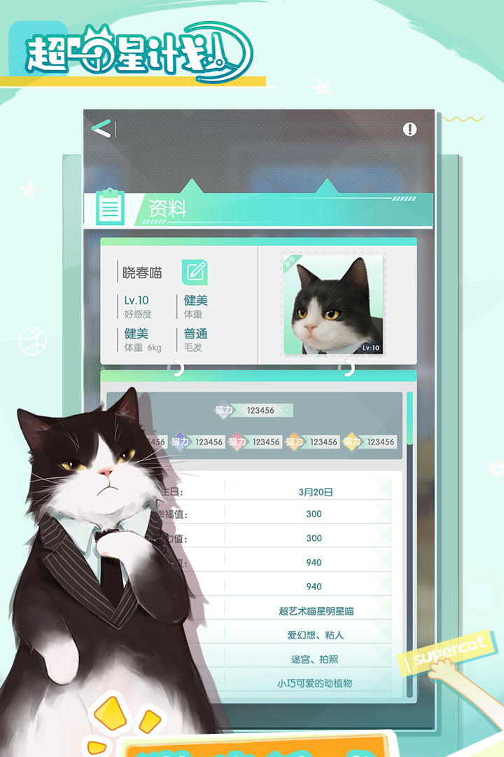 超喵星计划安卓版电脑版电脑版