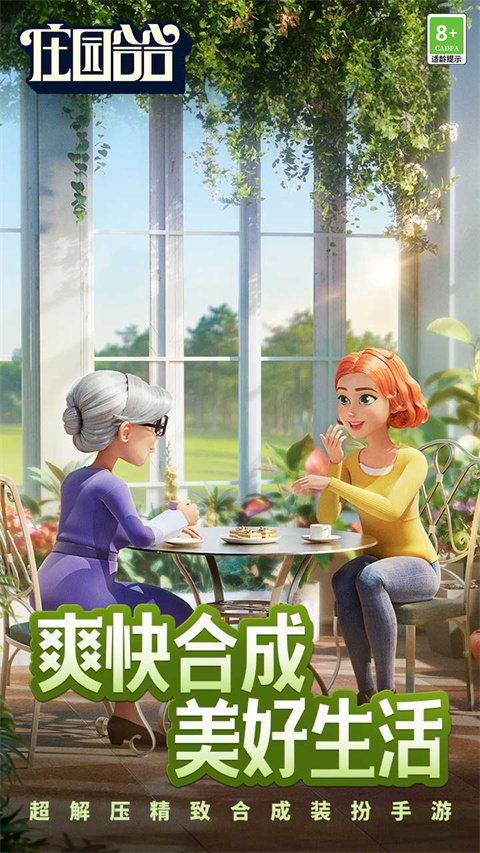 庄园合合电脑版电脑版