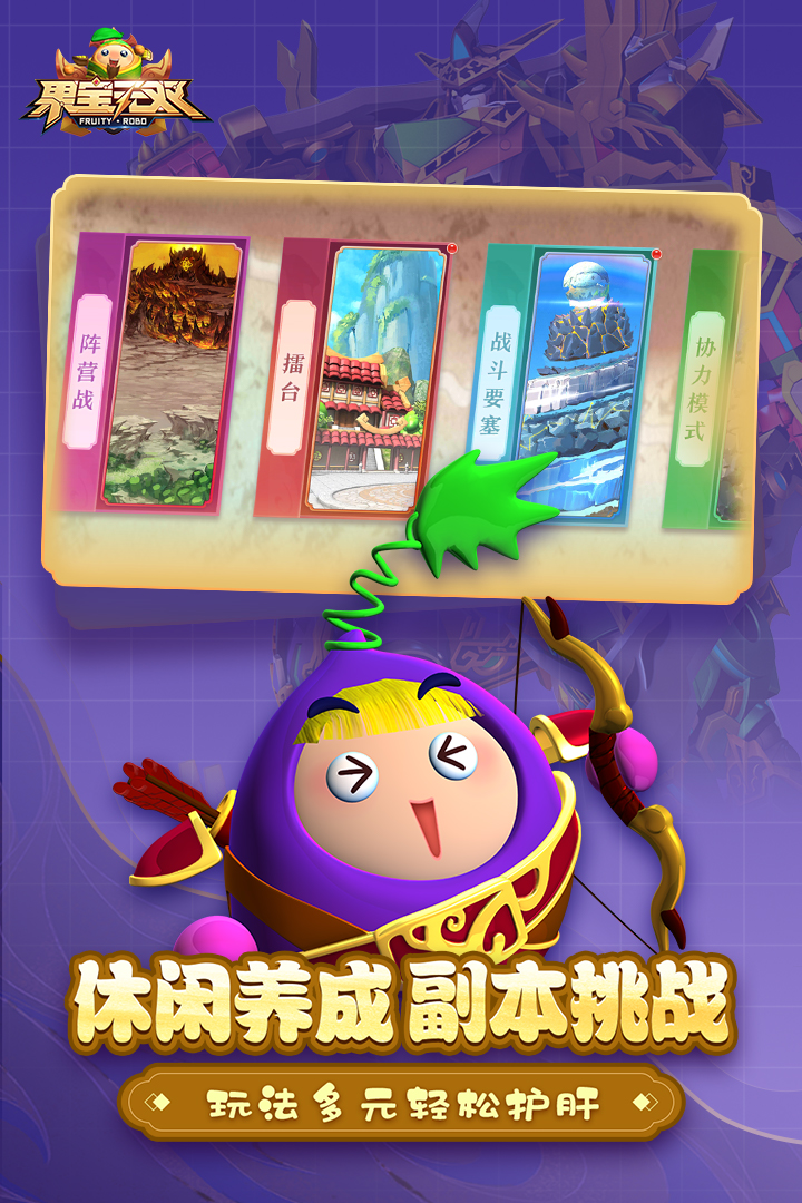 果宝无双免费内购版电脑版