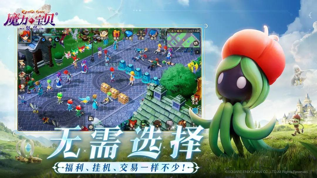 魔力宝贝复兴电脑版电脑版