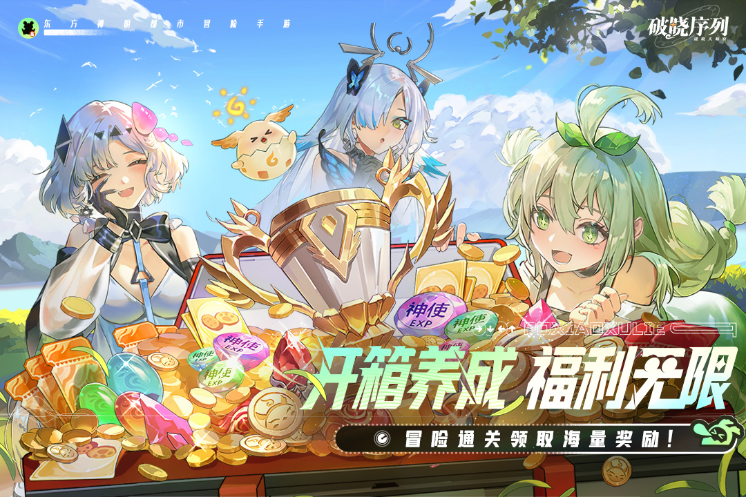 破晓序列手机版电脑版电脑版