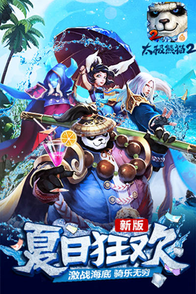 太极熊猫2手机版电脑版