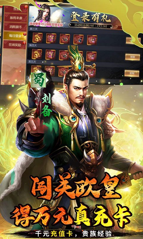 霸者归来0.1折三国爆爽攻城电脑版