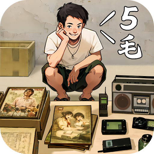 时光杂货店免费版电脑版