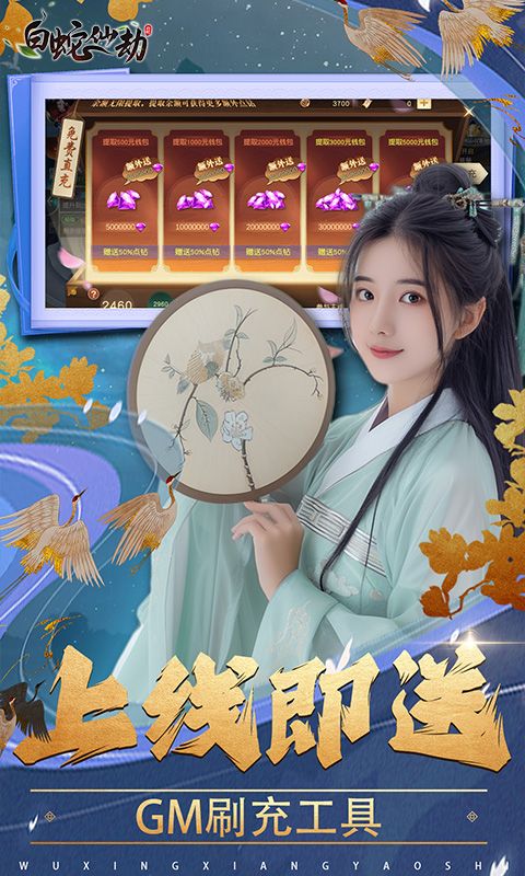 白蛇仙劫内置0.1折电脑版