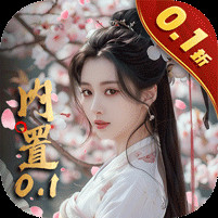 白蛇仙劫内置0.1折电脑版