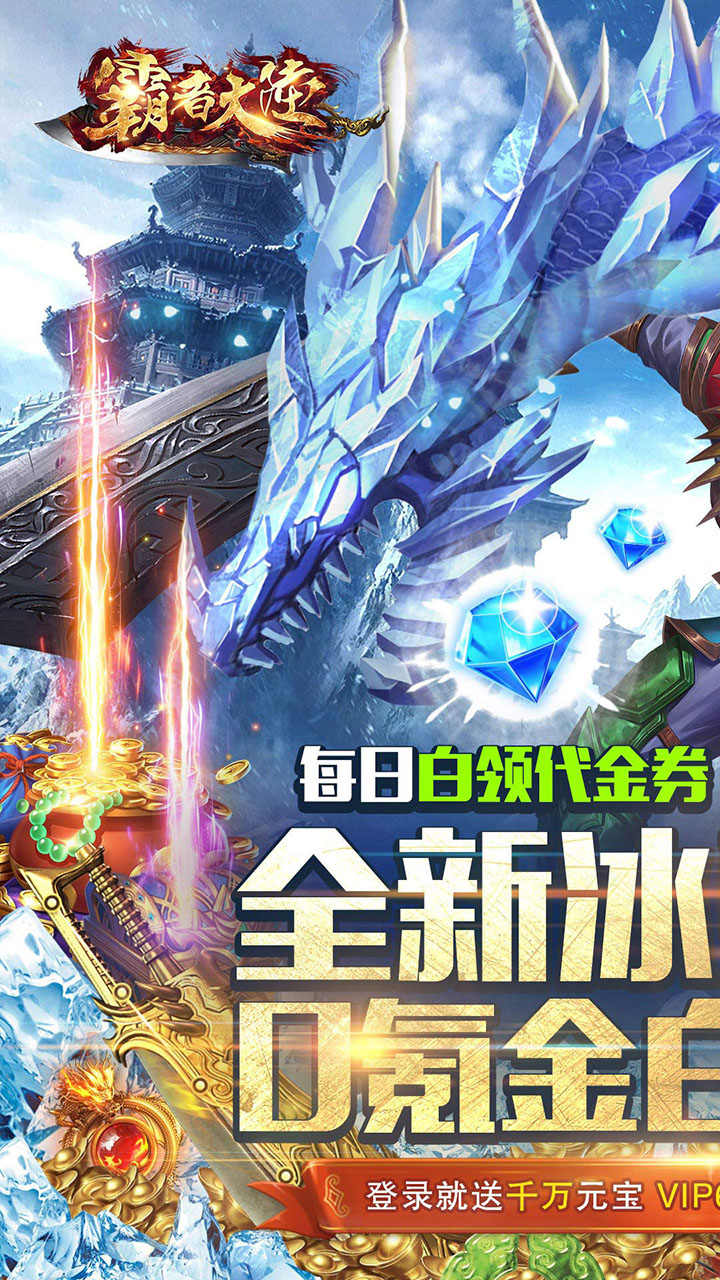 霸者大陆BT0氪返真充电脑版
