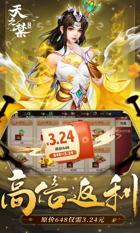天之禁诸界破碎0.05折电脑版