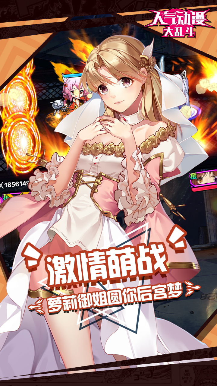 人气动漫大乱斗破解版无限钻石电脑版电脑版