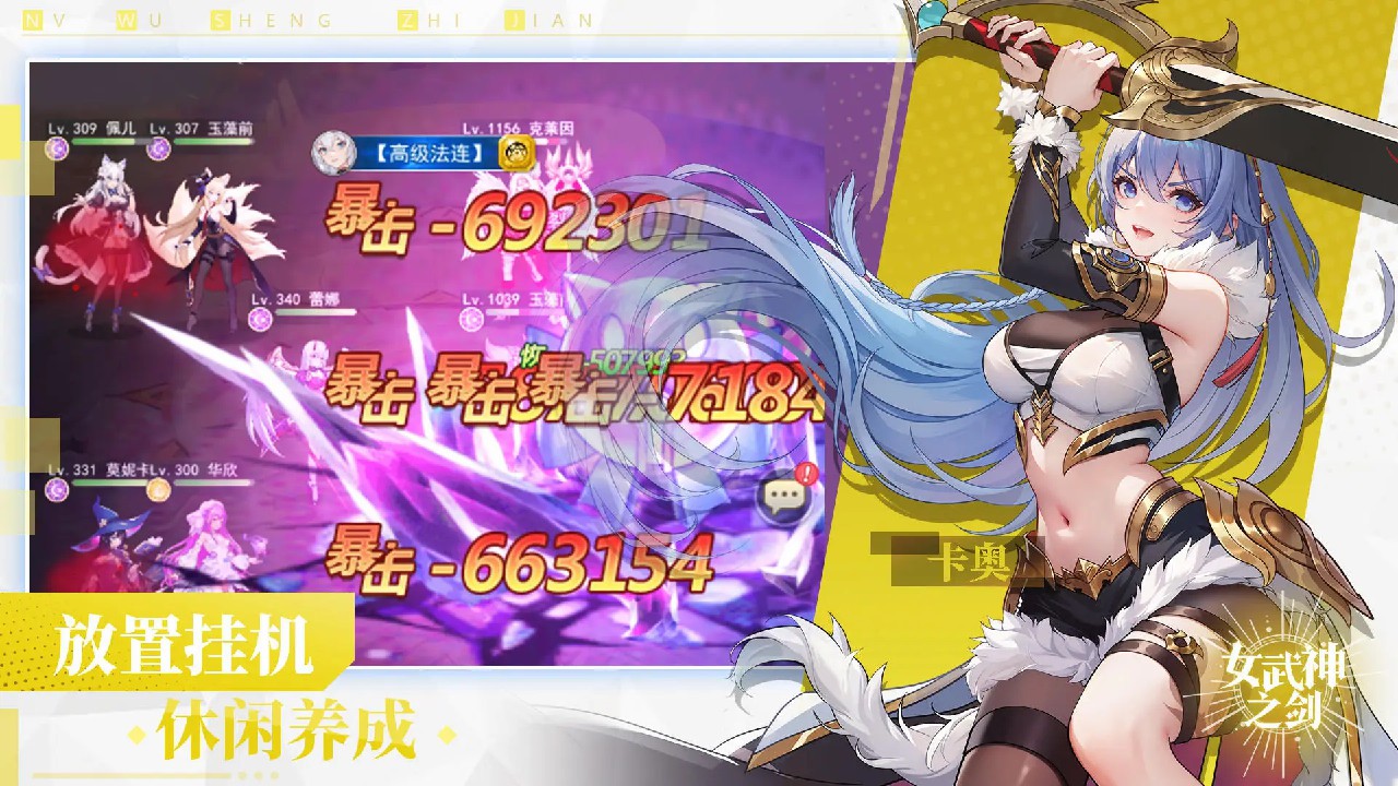 女武神之剑破解版电脑版