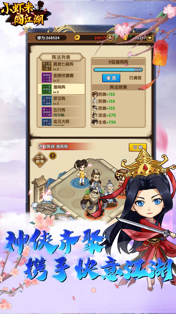 小虾米闯江湖高福利送真充电脑版电脑版