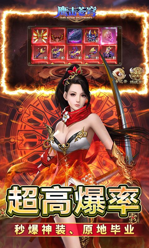鹰击苍穹0.1折武动六界电脑版