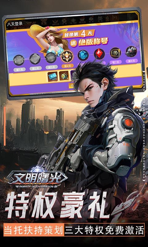 文明曙光0.05折免费版电脑版