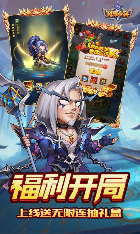 风暴奇兵0.1折GM送万充电脑版电脑版