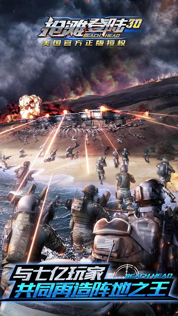 抢滩登陆单机免费版电脑版