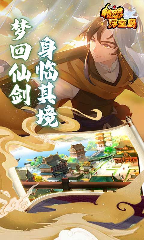 畅感浮空岛百鬼诛魔0.1折电脑版电脑版