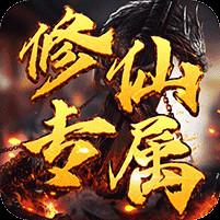 武器之王修仙分身专属电脑版