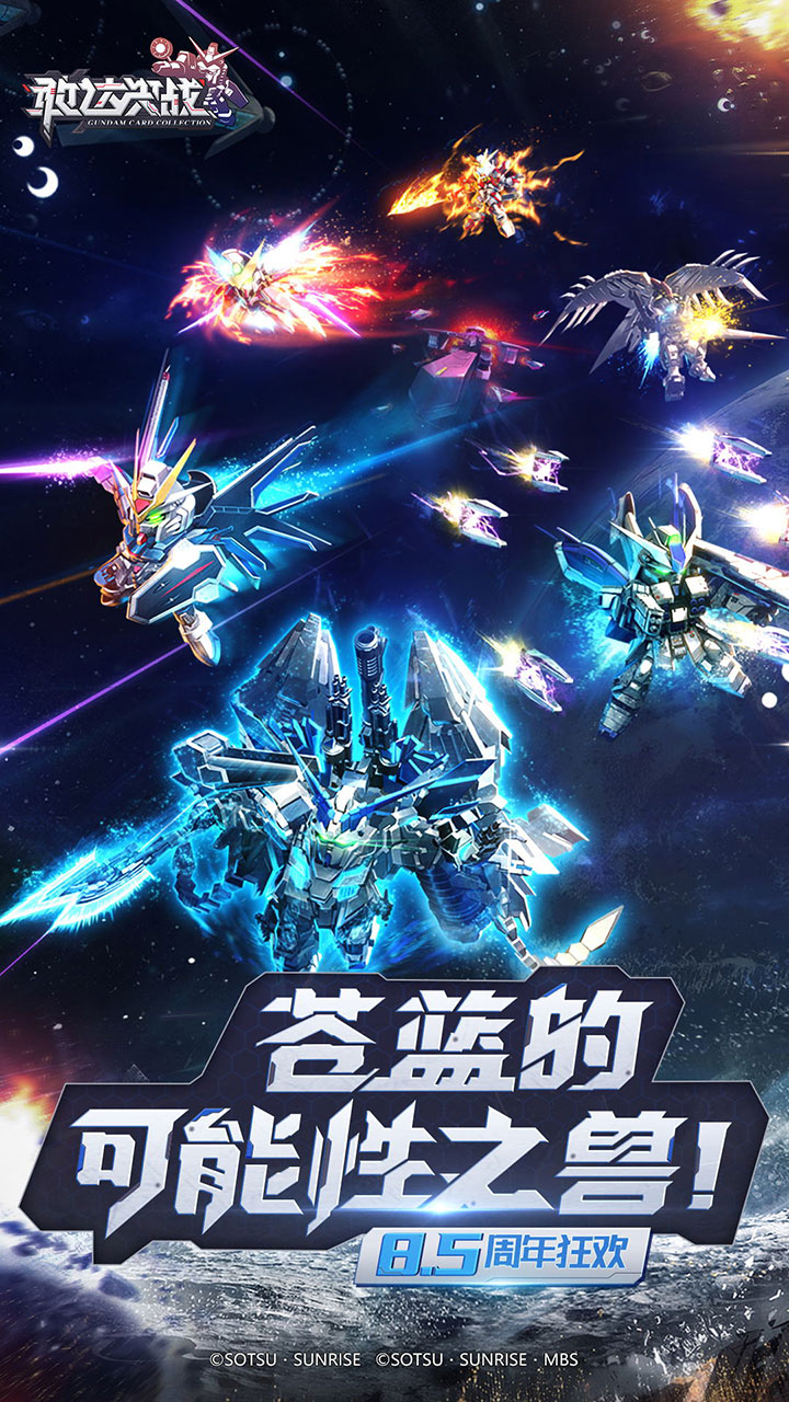 敢达决战手机版