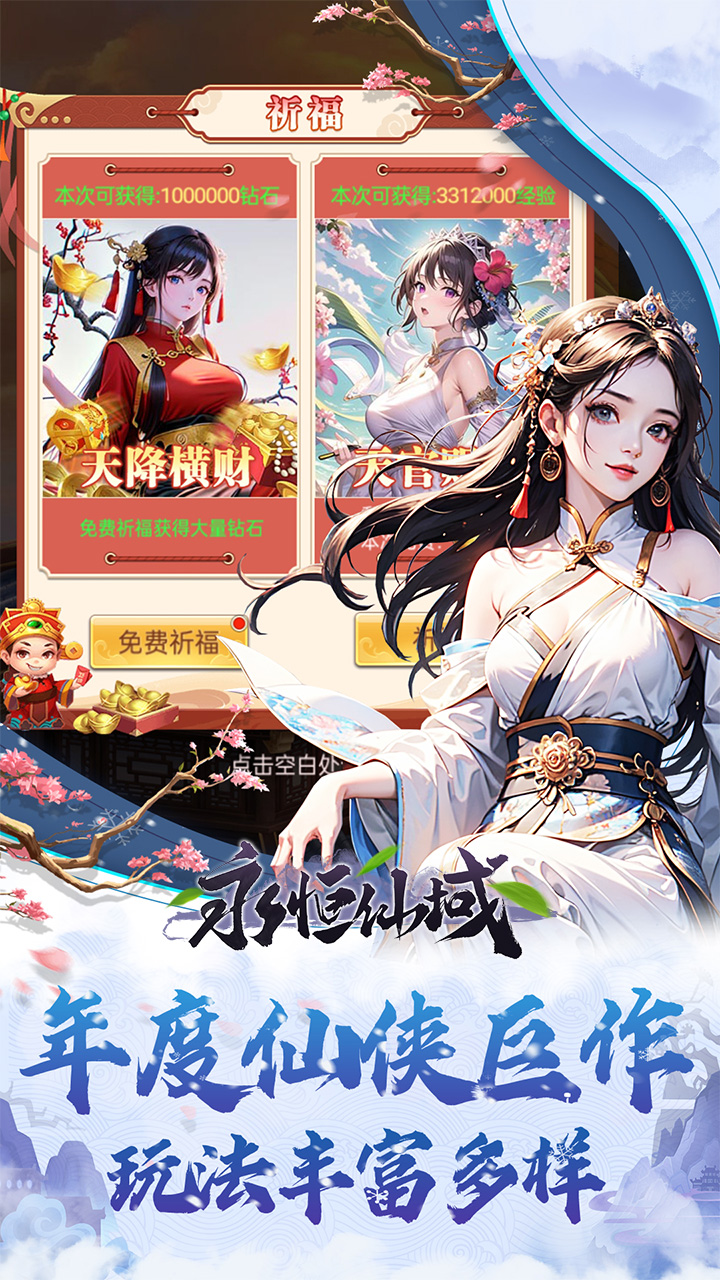 永恒仙域天地一剑