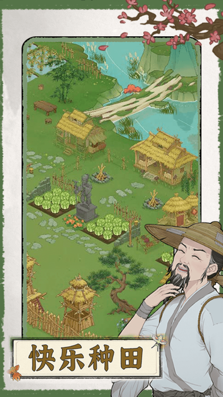 桃源记2手游最新版