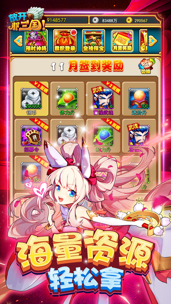 放开那三国无限金币版