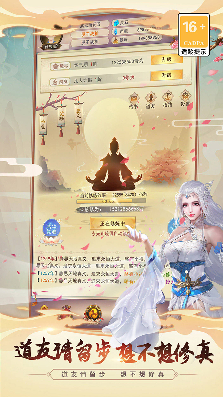 想不想修真老版本