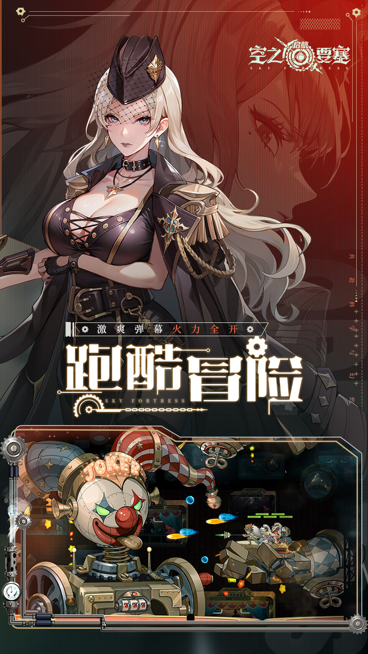 空之要塞启航最新版本