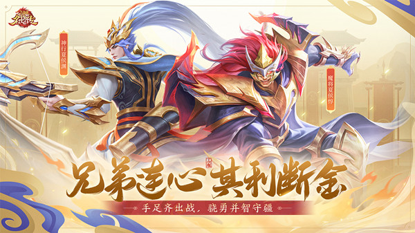 三国杀名将传最新破解版